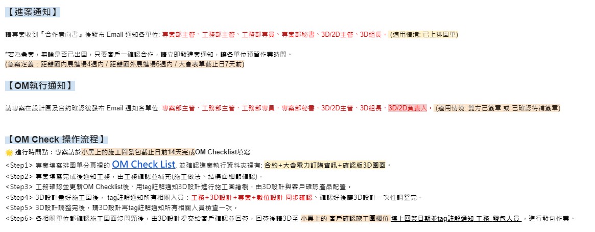 【進案】營運維護O&M_進案通知&OM執行通知&OM Check List